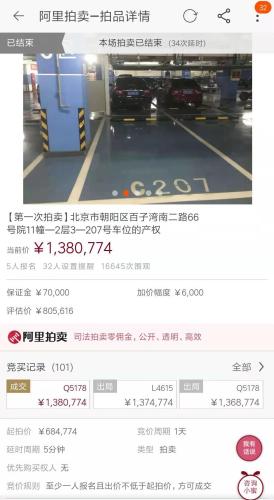 北京东四环车位以138万元成交。