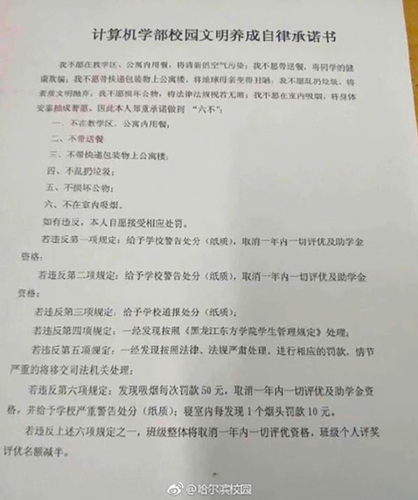 寝室就餐受处分?黑龙江一高校:放宽限制但外卖禁入