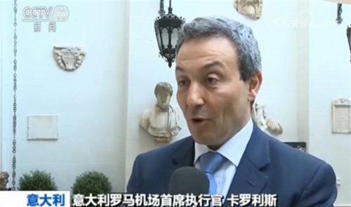 意大利罗马机场首席执行官卡罗利斯