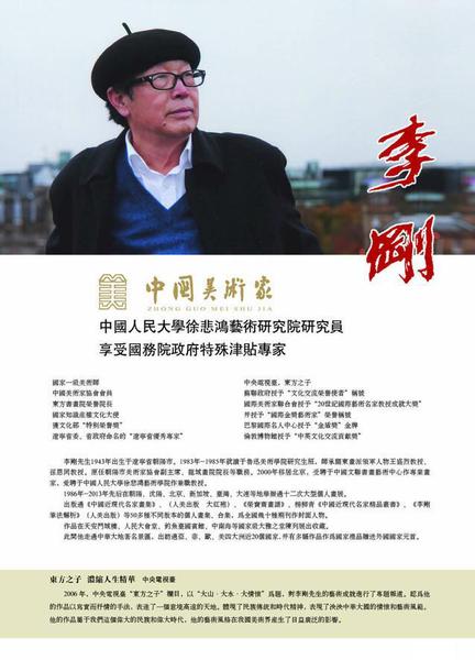 东方之子 画坛巨匠 一代高峰