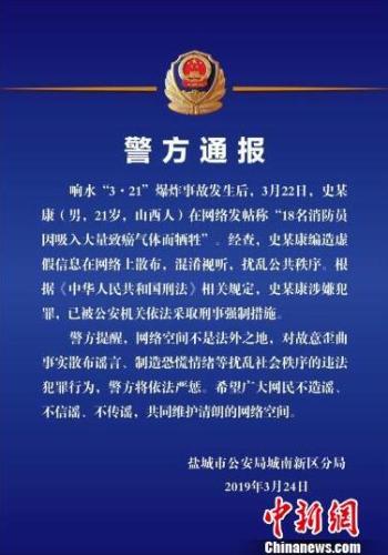 警方通报。　警方通报截图。　摄