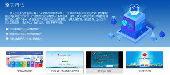 “擎天 法网”全时空覆盖 ——互联网+助力公共法律服务 1553248381986617.png