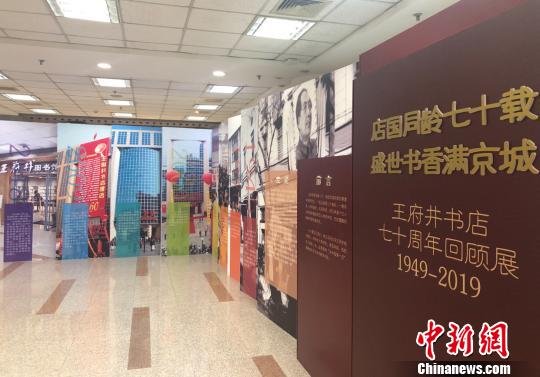 王府井书店迎建店70周年将开展荣誉读者征集等多项活动