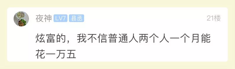 90后夫妻年薪35万日子却过得紧巴巴 网友坐不住了