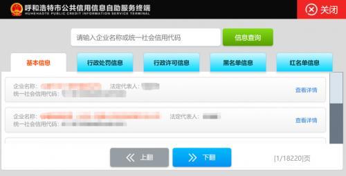 点击图片翻到下一页>> 信用查询一体机走进呼和浩特市政务服务中心