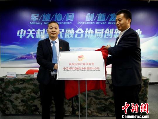 军民融合专项服务平台在京启动