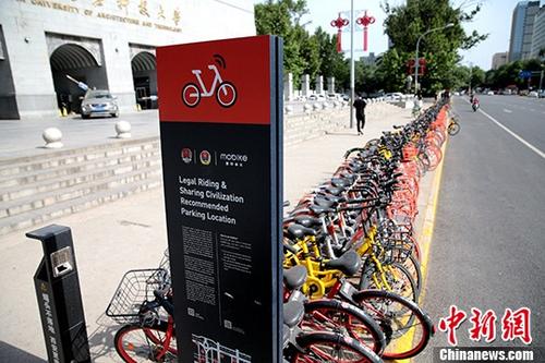 资料图：共享单车。 <a target='_blank' href='http://www.chinanews.com/'>中新社</a>记者 张远 摄