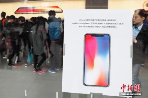 资料图：苹果iphoneX开售。殷立勤 摄 
