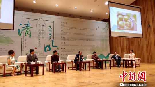 厦大举办“清明文化论坛”激发青年学子思考传统文化