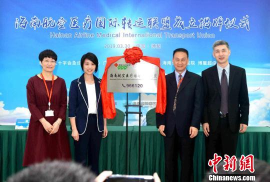 海南航空医疗国际转运联盟揭牌成立