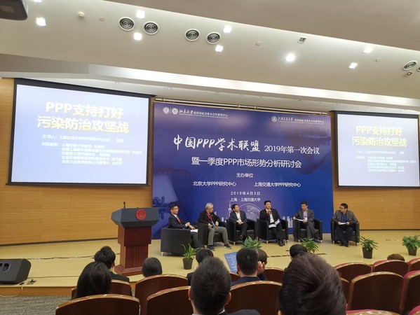 PPP支持打好污染防治攻坚战主题研讨现场