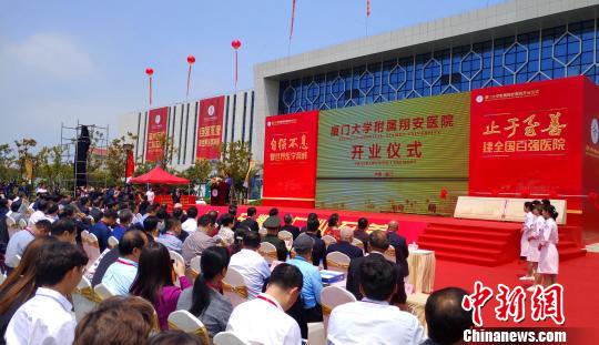 由厦门市政府与厦门大学携手共建、厦门岛外首个以三甲标准建设的非营利性公立医院，6日举行开业仪式?！⊙罘?摄