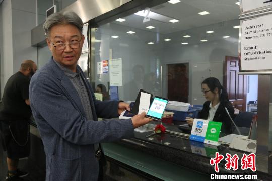 休斯敦总领馆开通移动支付服务