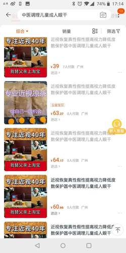 喝茶可以治疗近视？网上商家：有用 可以完全逆转