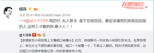 歌唱家苏小明被曝饭局上大爆粗口 网友:偷拍者小人