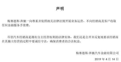 奔驰汽车金融有限公司声明：不收取任何金融服务费。