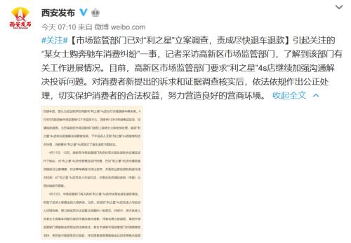 截图自“西安发布”官方微博。