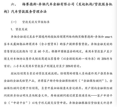 奔驰金融服务费刷屏 4S店人士:购车人贷款都要交