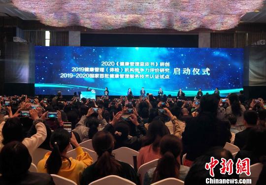 第四届五湖健康大会长沙启幕发布《健康管理蓝皮书2019》