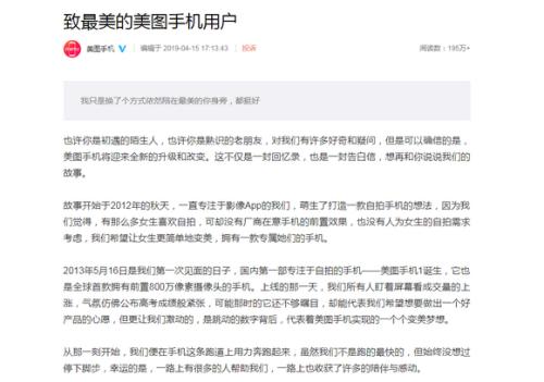 美图发布的告别信。 