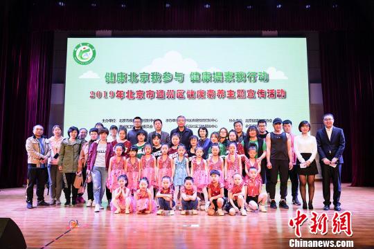 “健康北京我参与、健康提素我行动”暨2019年北京市通州区健康素养主题宣传活动现场。　寇震 摄