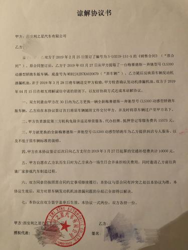 谅解协议书。