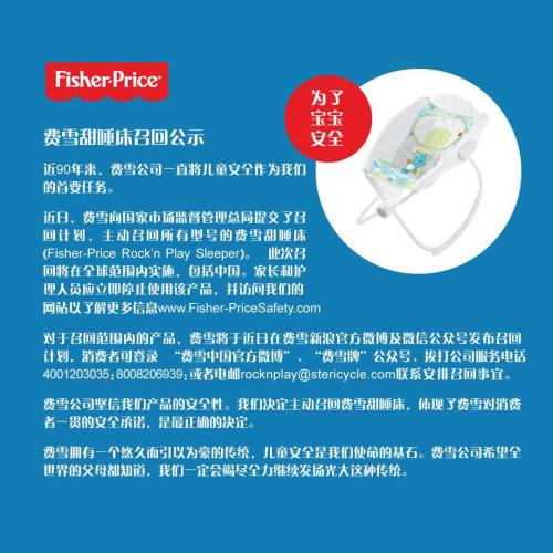 费雪在官方微博发布召回公告。