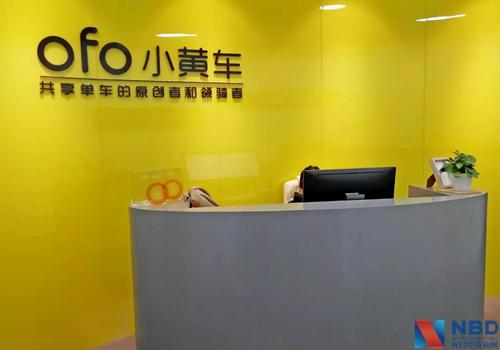 ofo三个月还厂家3500万 仍有1000多万人等着退押金