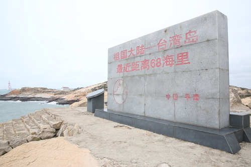 图为在平潭猴研岛上一座高3米、宽5米的祖国大陆距台湾岛最近点标志石碑,并雕刻了海峡两岸位置图。人民政协报·人民政协网记者 王惠兵 摄 图为在平潭猴研岛上一座高3米、宽5米的祖国大陆距台湾岛最近点标志石碑,并雕刻了海峡两岸位置图。人民政协报·人民政协网记者 王惠兵 摄