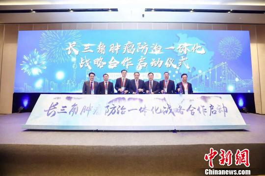 长三角地区肿瘤防治将实现同质化、一体化