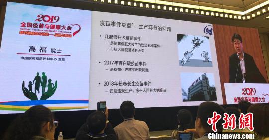 21日，由中华预防医学会、中国疾病预防控制中心、江苏省科学技术协会主办的“2019全国疫苗与健康大会”在南京举行，2500余名业界人士参会。全国政协委员、中国科学院院士、中国疾病预防控制中心主任高福在会议上以“中国预防接种工作面临的机遇和挑战”为题演讲?！≈煜?摄