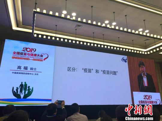 21日，由中华预防医学会、中国疾病预防控制中心、江苏省科学技术协会主办的“2019全国疫苗与健康大会”在南京举行，2500余名业界人士参会。全国政协委员、中国科学院院士、中国疾病预防控制中心主任高福在会议上以“中国预防接种工作面临的机遇和挑战”为题演讲?！≈煜?摄
