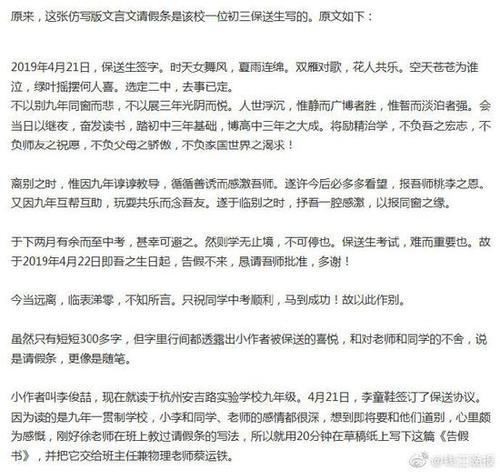 初三男生写文言文请假条 老师传阅称奇文共赏