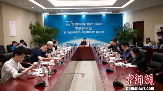 40件医疗案例入围2018年度中国“互联网+医疗健康”优秀案例