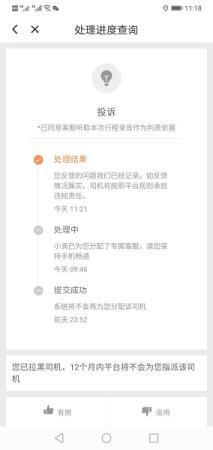 滴滴司机开车追剧蛮横拒载 乘客举报后仍能接单