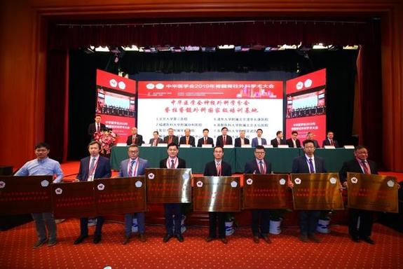 中华医学会2019年脊髓脊柱外科学术大会召开 中华医学会2019年脊髓脊柱外科学术大会隆重召开