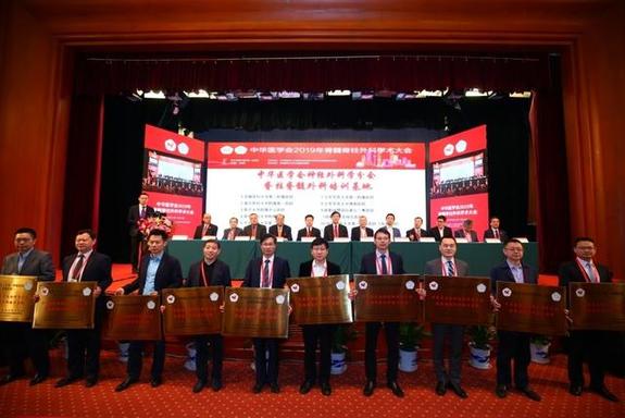 中华医学会2019年脊髓脊柱外科学术大会召开 中华医学会2019年脊髓脊柱外科学术大会隆重召开