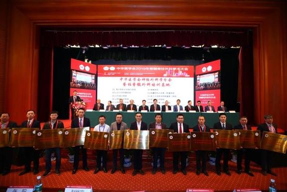 中华医学会2019年脊髓脊柱外科学术大会召开 中华医学会2019年脊髓脊柱外科学术大会隆重召开