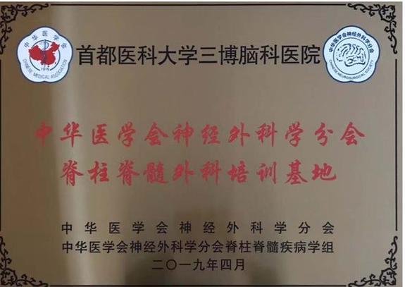 中华医学会2019年脊髓脊柱外科学术大会召开 中华医学会2019年脊髓脊柱外科学术大会隆重召开