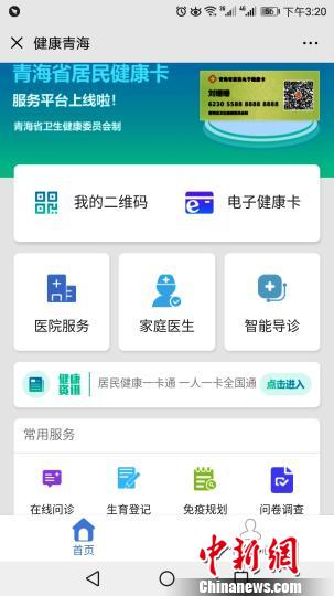 青海推“电子健康卡”实现看病、缴费、生育登记“一卡通”