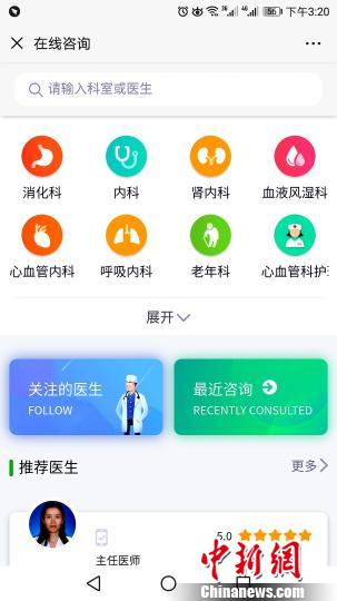 图为“在线问诊”页面?！≌盘砀?摄