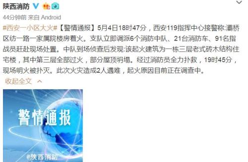 图片来源:陕西省消防救援总队官方微博截图 点击进入下一页