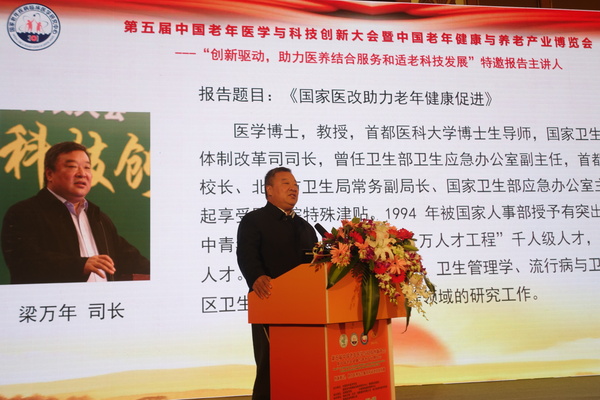 图为国家卫健委体制改革司司长梁万年讲话