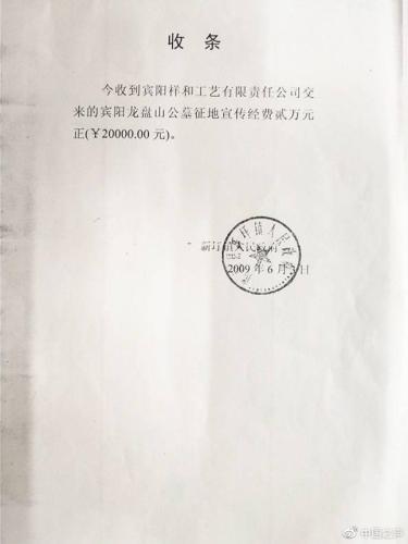 镇政府讨要经费的收据 点击进入下一页