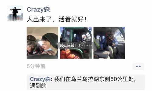 奇迹!小伙在羌塘无人区失联50天被找到 凭毅力存活