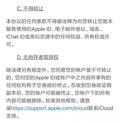 苹果iCloud用户协议 苹果iCloud用户协议