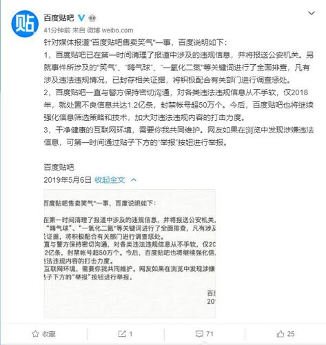 现代快报报道“百度贴吧有人公开售卖笑气”，百度贴吧回应：已清理违规信息