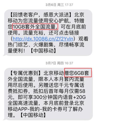 2天时间赠送用户10GB流量。受访用户供图