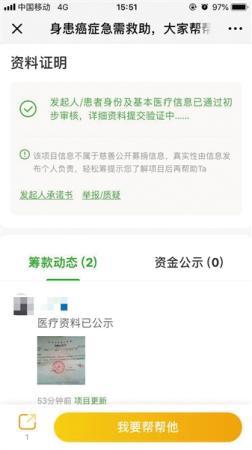 提交PS诊断证明，轻松筹审核通过。