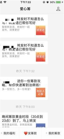 爱心筹不断发通知，提醒转发链接。